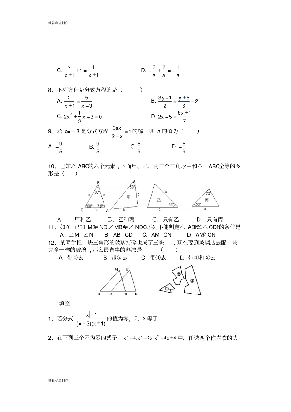 冀教版数学八年级上册第一次月考_第2页