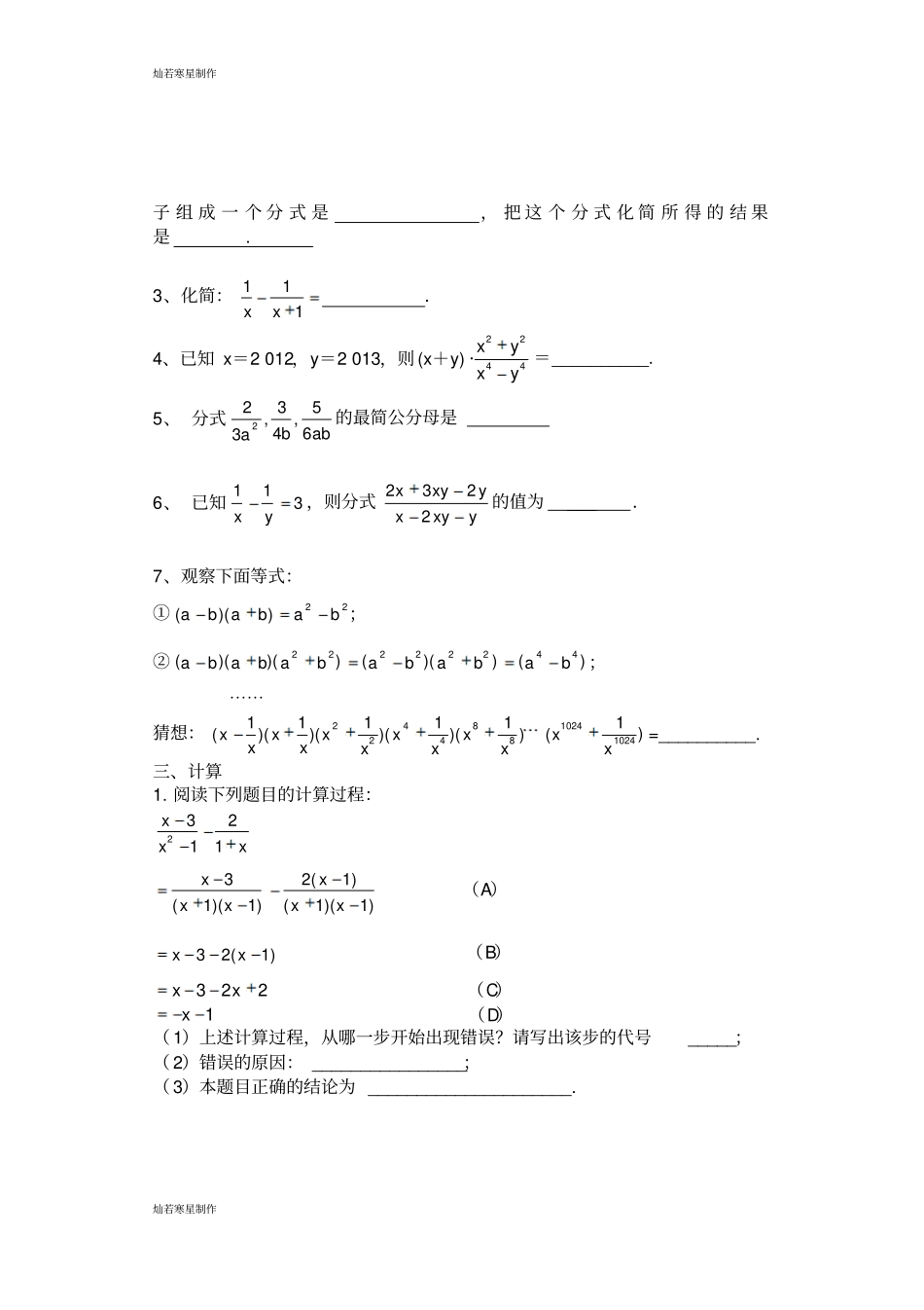 冀教版数学八年级上册第一次月考_第3页