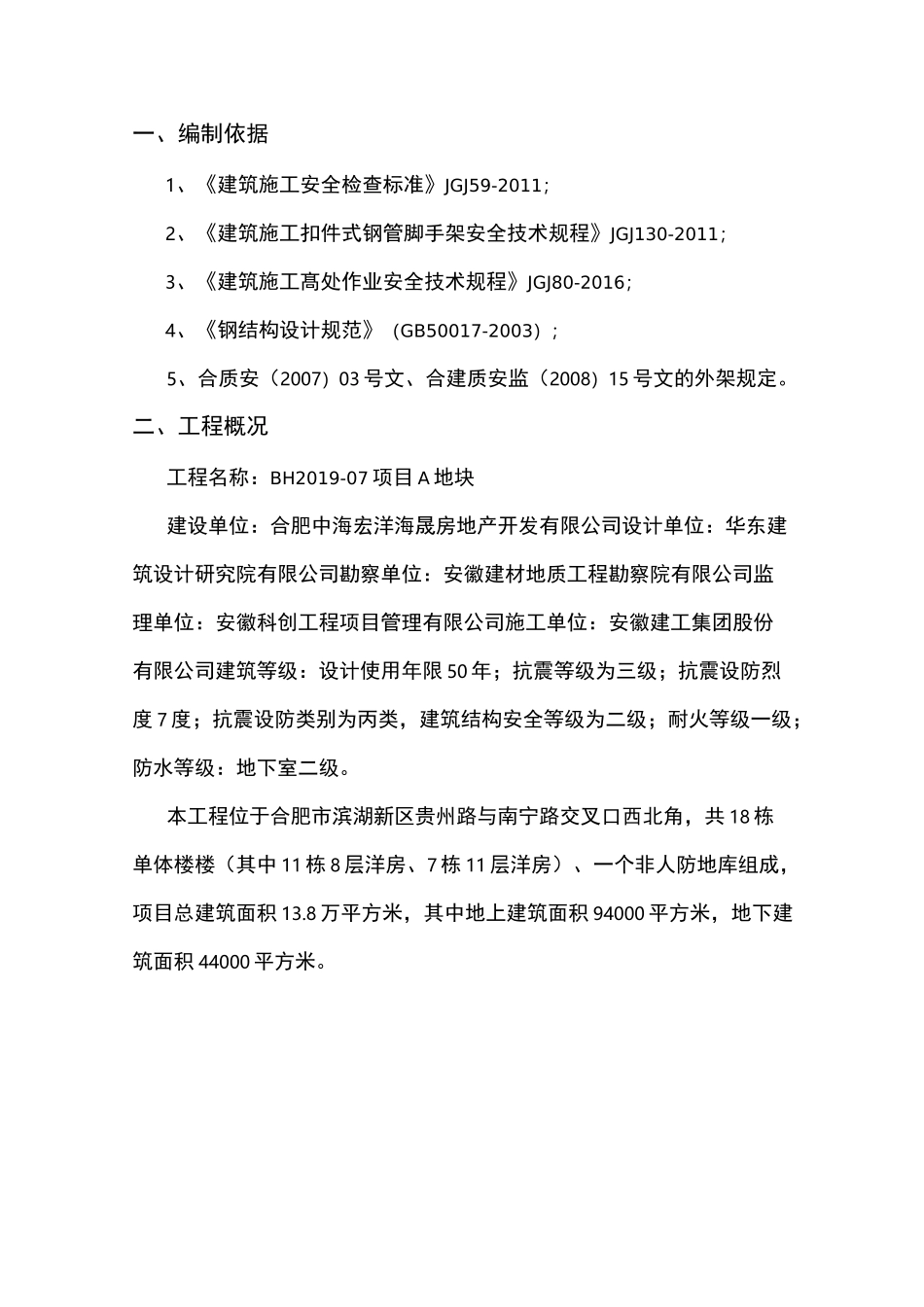 卸料钢平台施工方案_第3页