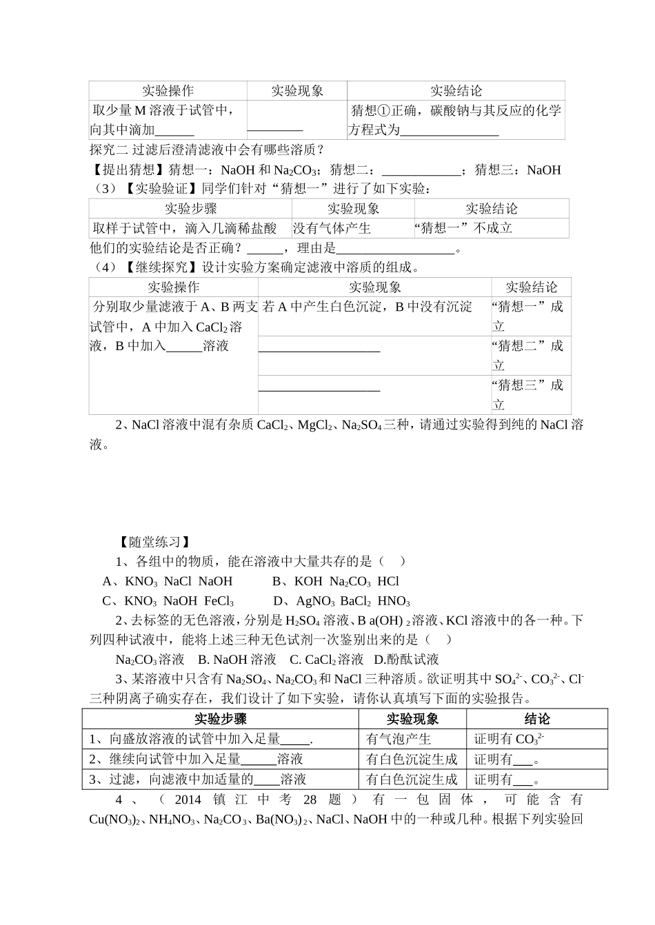 化学专题——离子检验鉴别_第2页