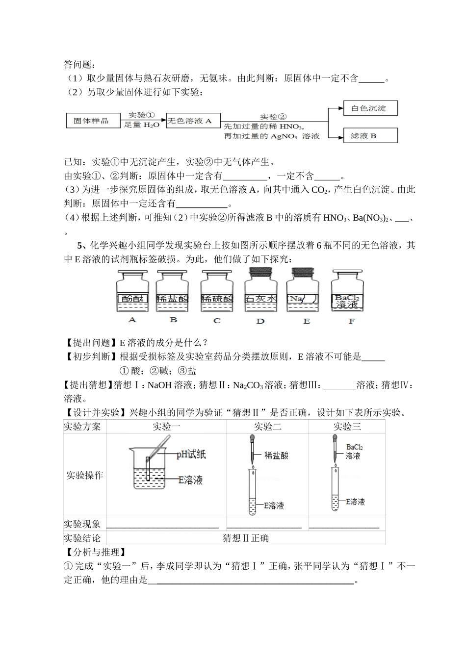 化学专题——离子检验鉴别_第3页