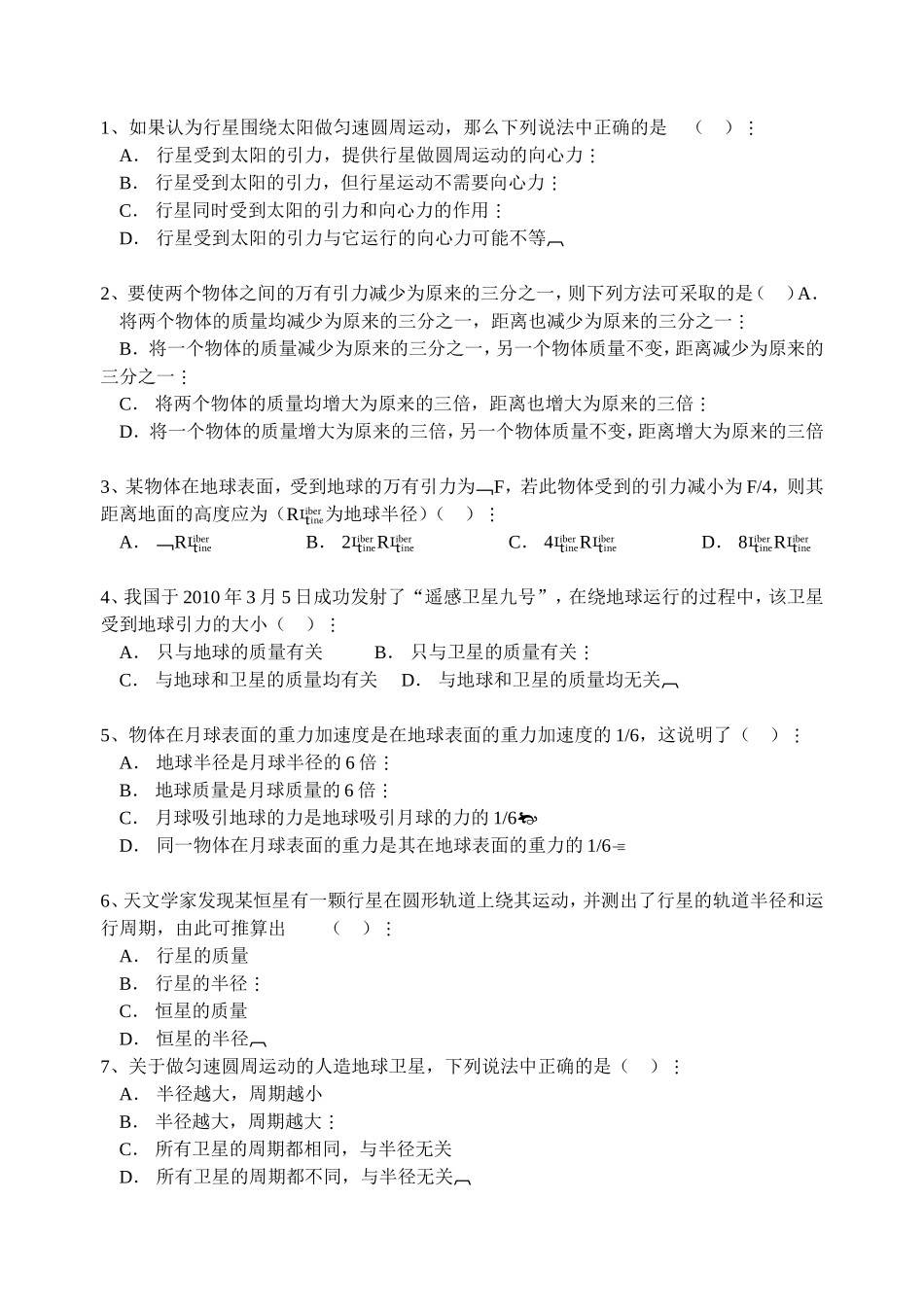 万有引力及航天_第1页