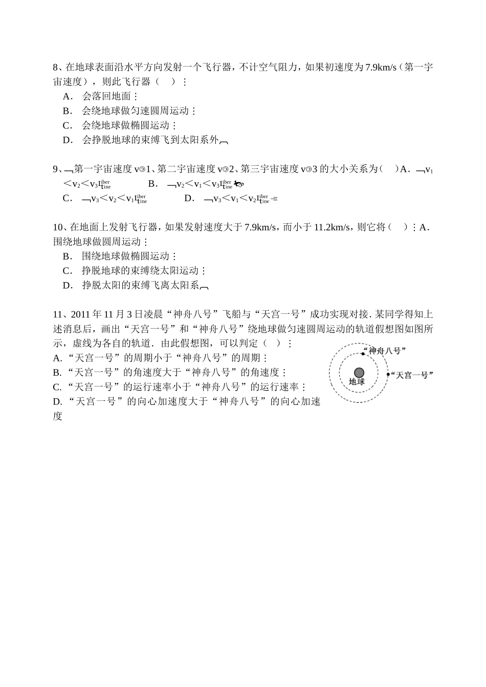 万有引力及航天_第2页