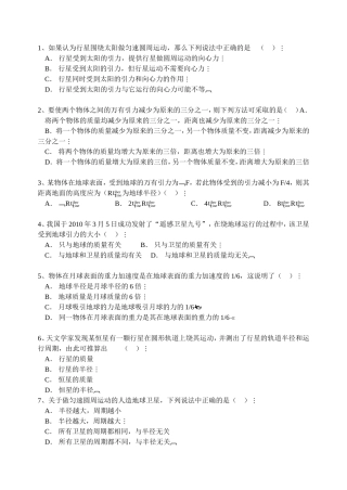 万有引力及航天