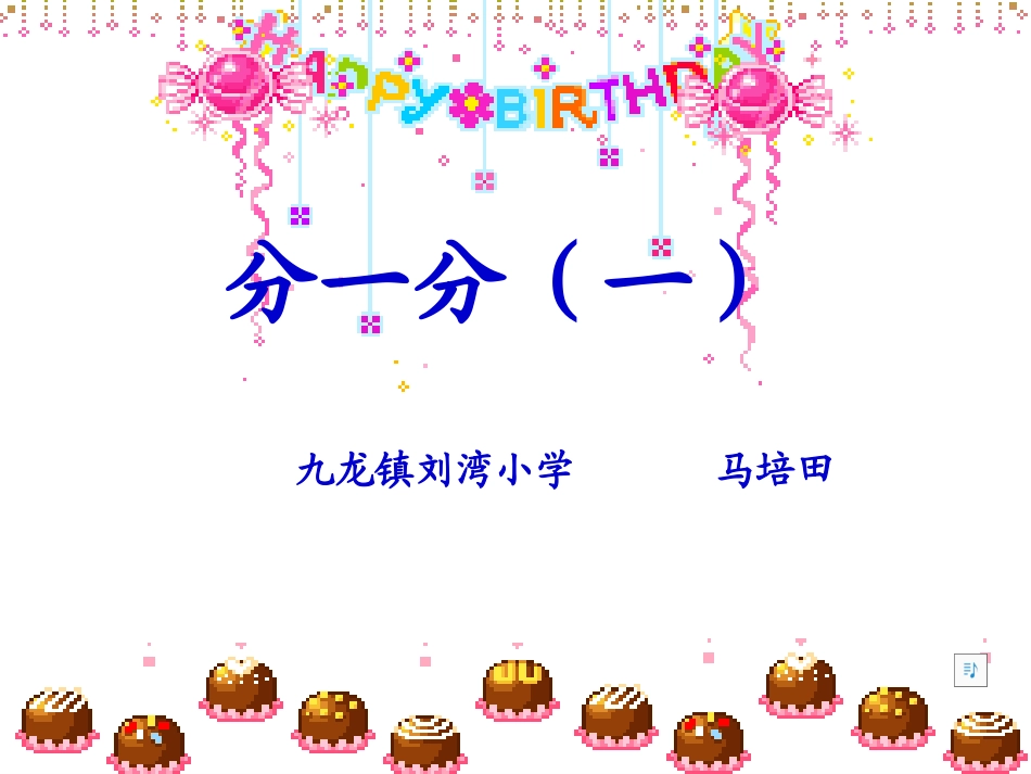 分一分 (2)_第1页