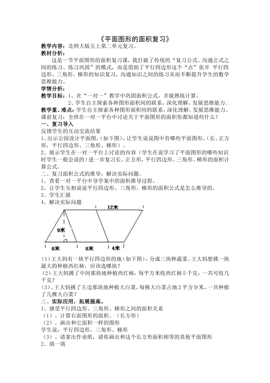 平面图形的面积 (2)_第1页