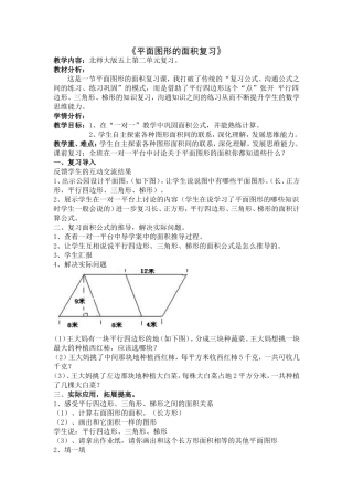平面图形的面积 (2)