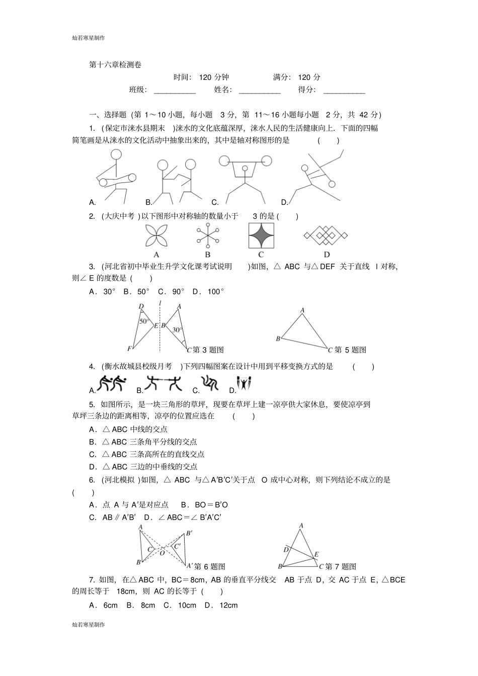 冀教版数学八年级上册第十六章检测卷_第1页