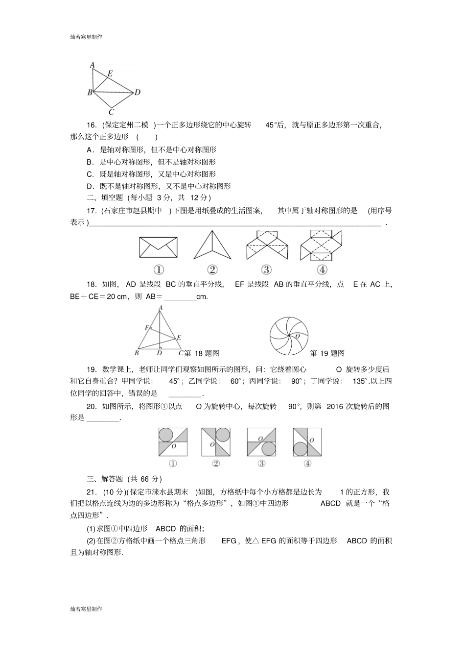冀教版数学八年级上册第十六章检测卷_第3页