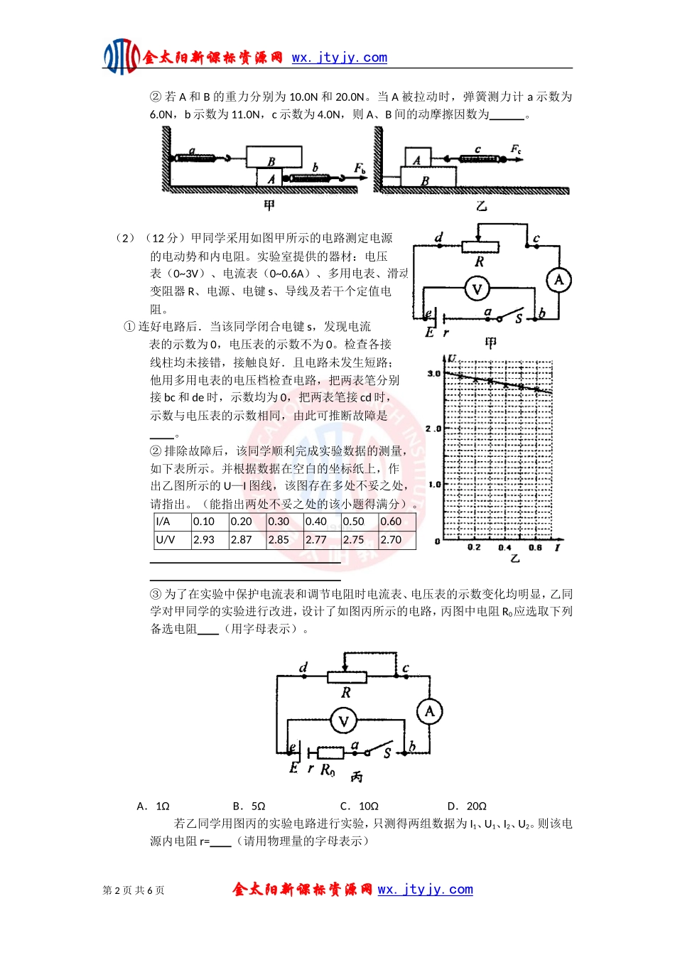 2012届高考物理二轮专题复习：实验专题训练题（五）ashx_第2页