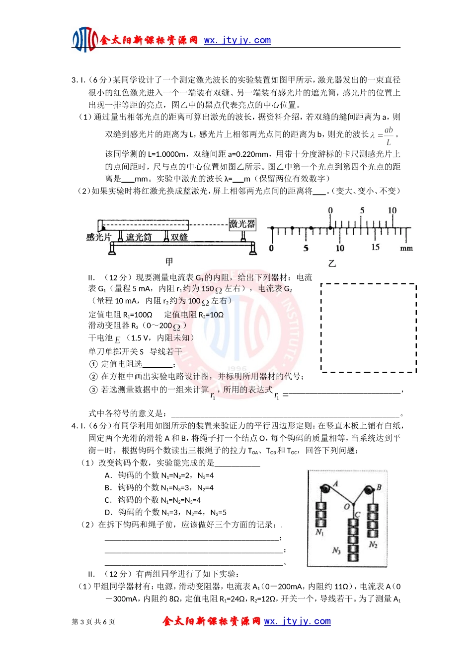 2012届高考物理二轮专题复习：实验专题训练题（五）ashx_第3页