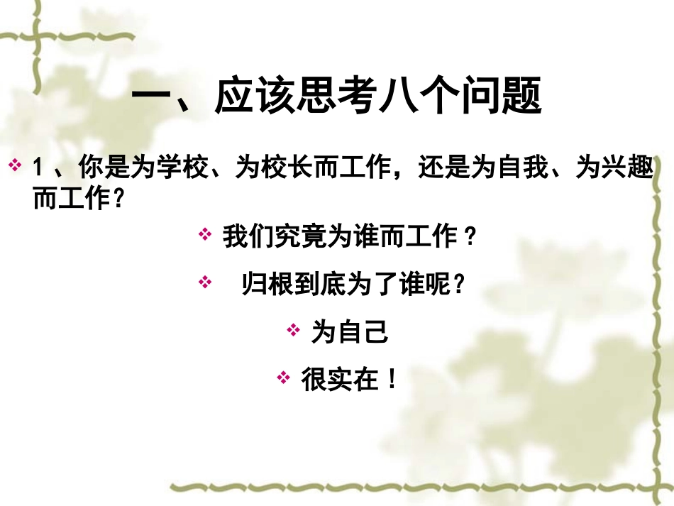 做一名幸福的教师——教师压力与心理健康维护_第3页