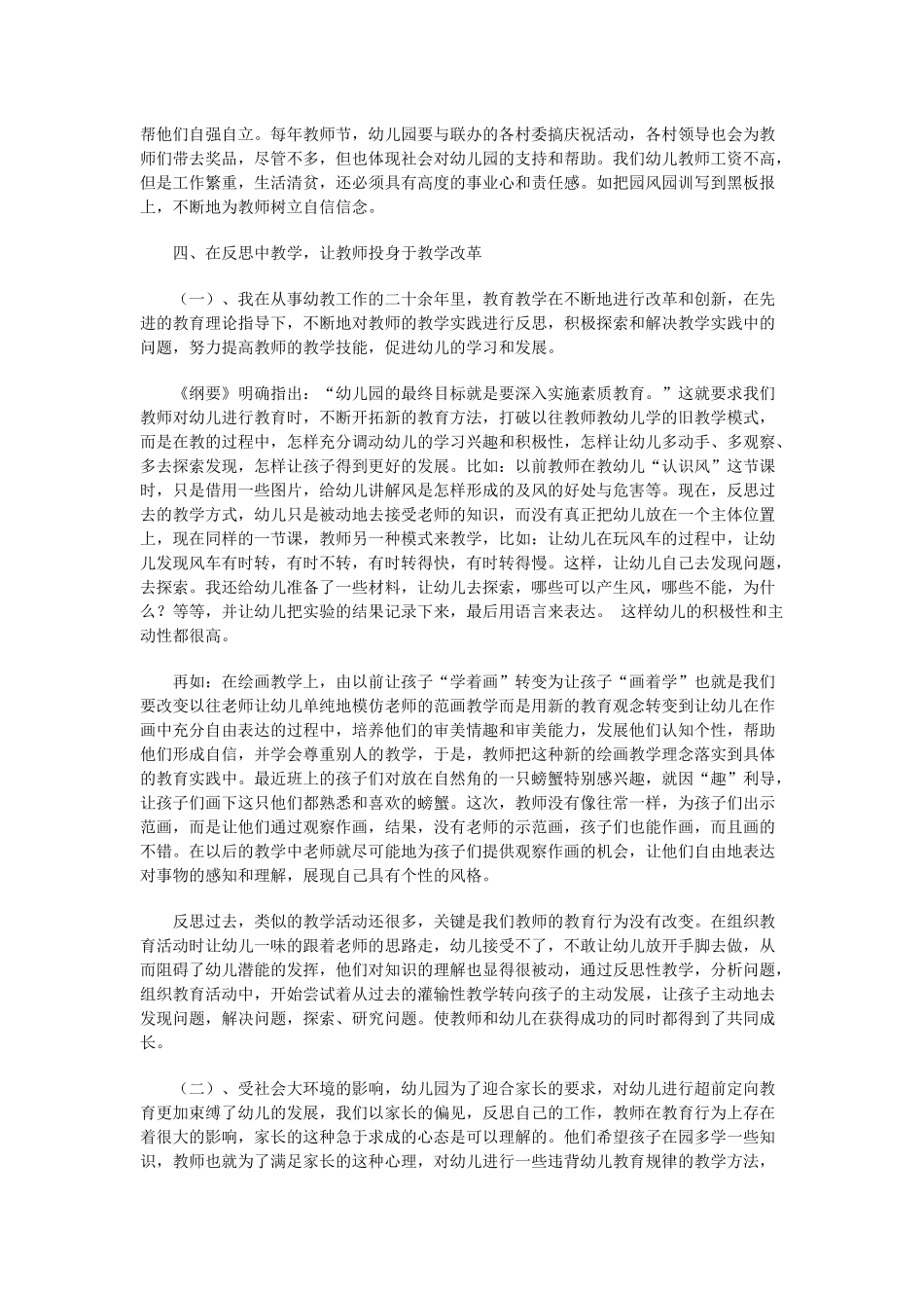 幼儿教师的心理健康的维护与提升_第2页