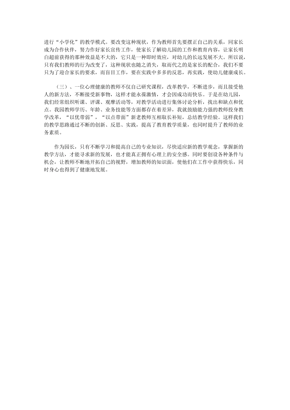 幼儿教师的心理健康的维护与提升_第3页