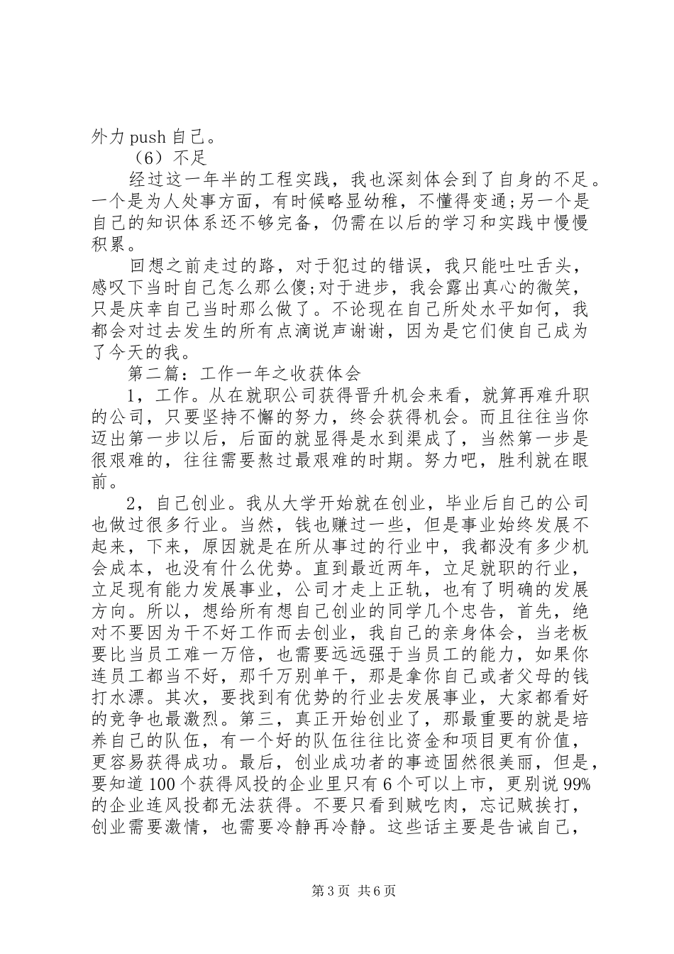 工作心得体会精选_第3页