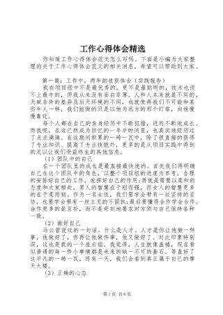 工作心得体会精选