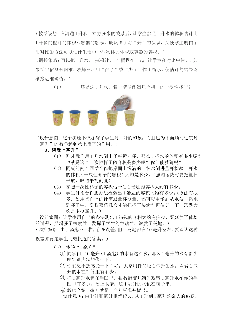 升和毫升一致性分析_第2页