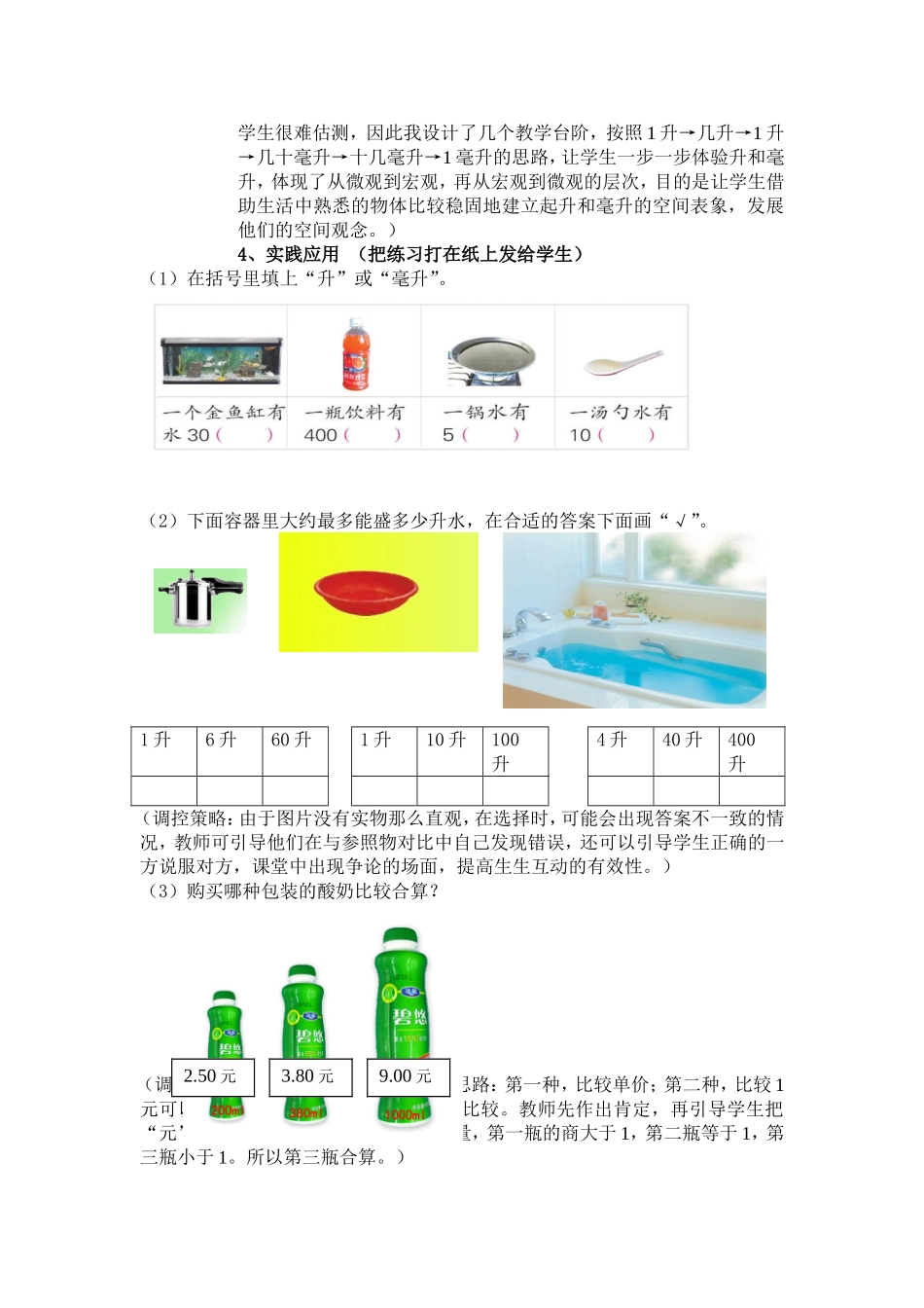 升和毫升一致性分析_第3页