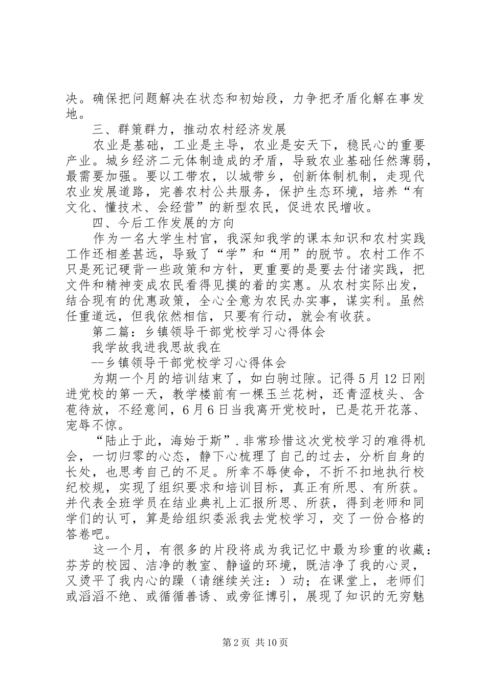 第一篇：市委党校干部培训心得体会_第2页