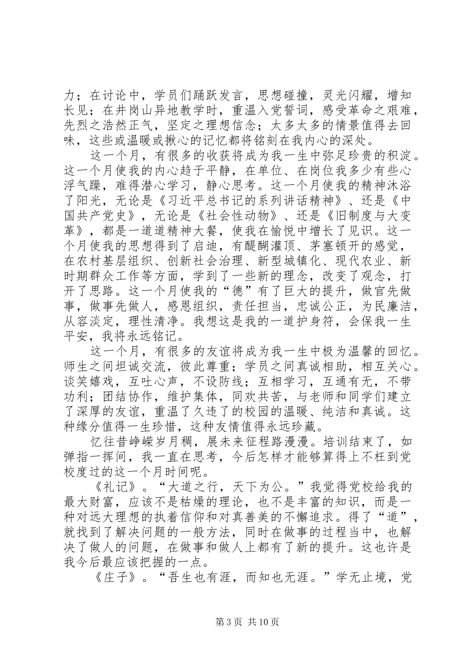 第一篇：市委党校干部培训心得体会_第3页