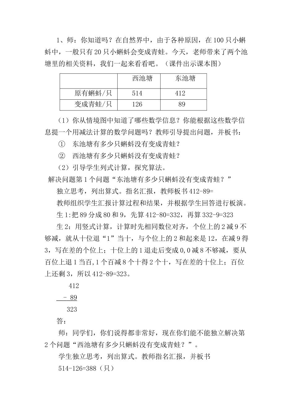 小蝌蚪的成长教学设计_第2页