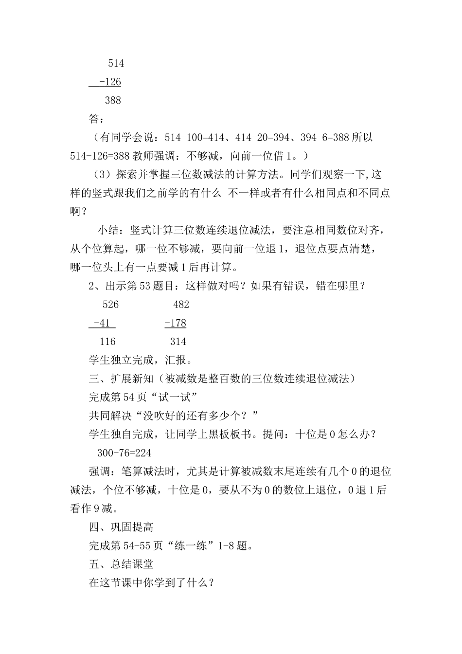 小蝌蚪的成长教学设计_第3页