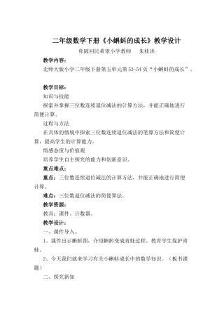 小蝌蚪的成长教学设计