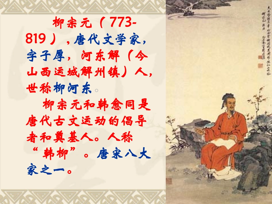 捕蛇者说课件_第2页