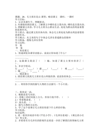 《毛主席在花山》导学案1