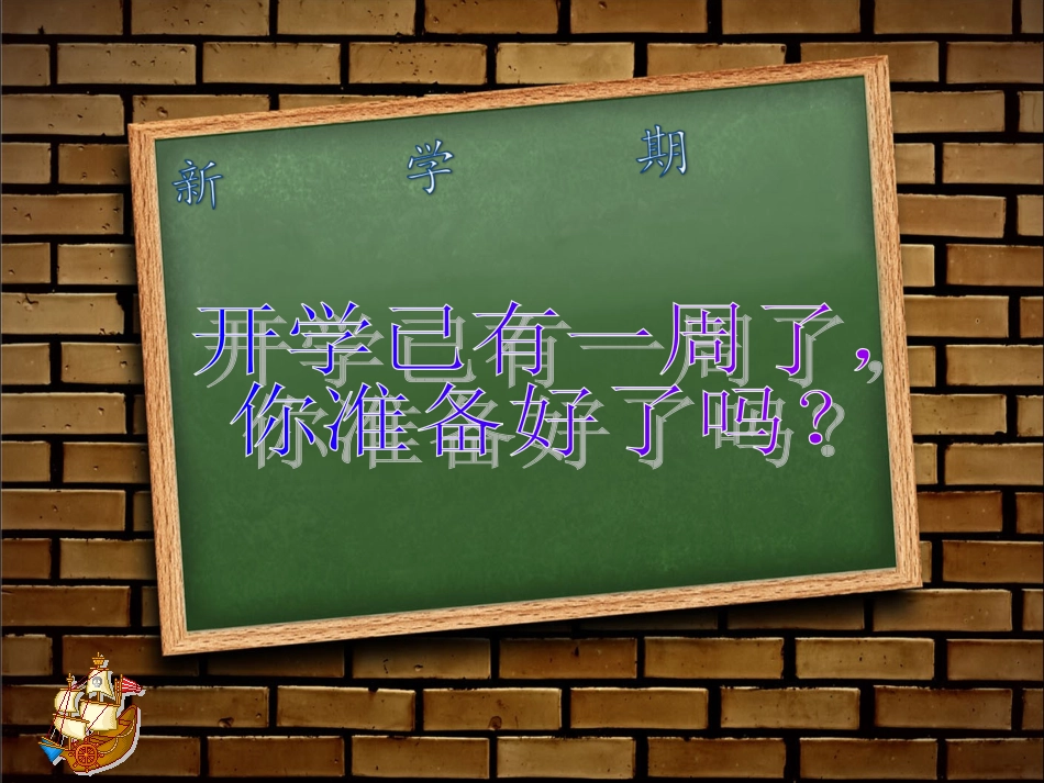 开学第一课安全主题班会(七(6)班)_第3页