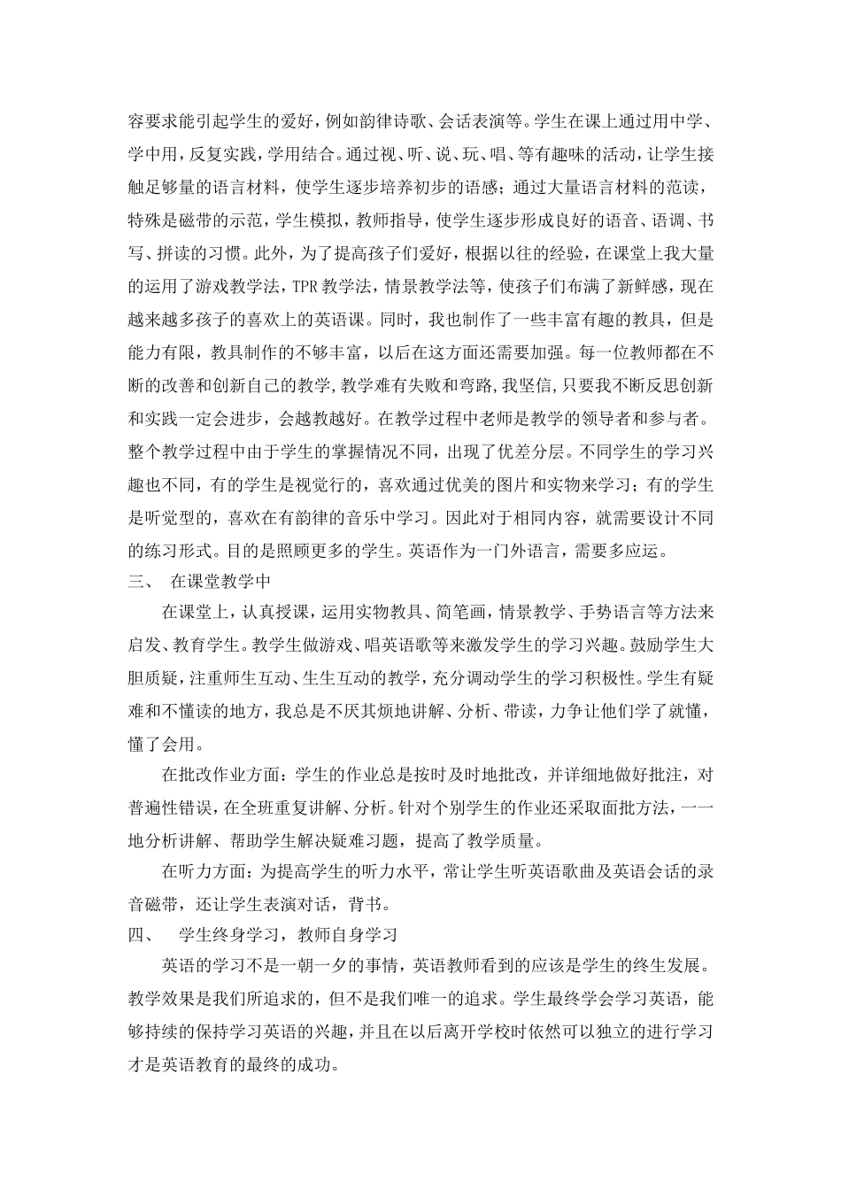 三年级英语教学工作总结1_第2页