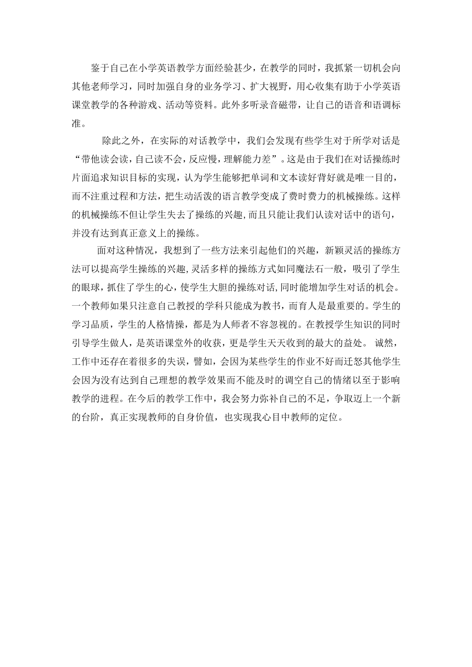 三年级英语教学工作总结1_第3页