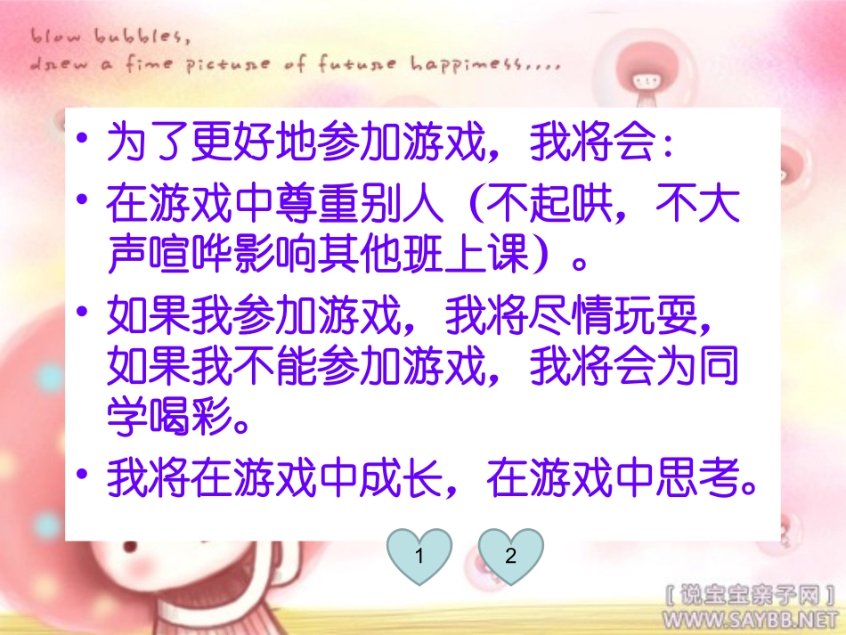 小学心理活动课_团结_第3页