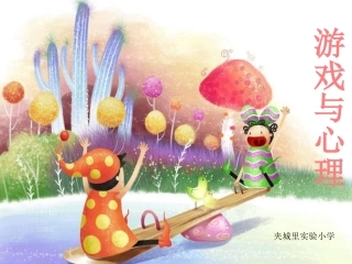 小学心理活动课_团结