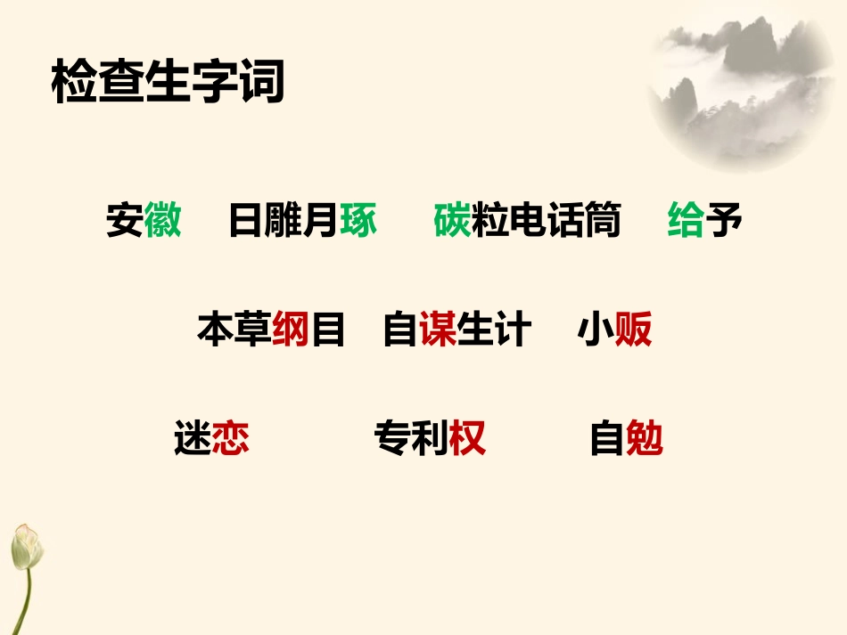 五年级上课件《滴水穿石的启示》_第3页