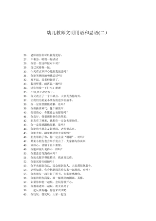 幼儿教师文明用语和忌语