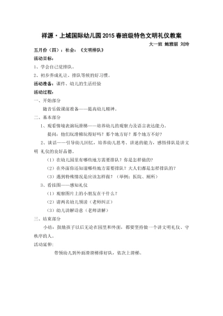 大一班文明礼仪《文明排队》