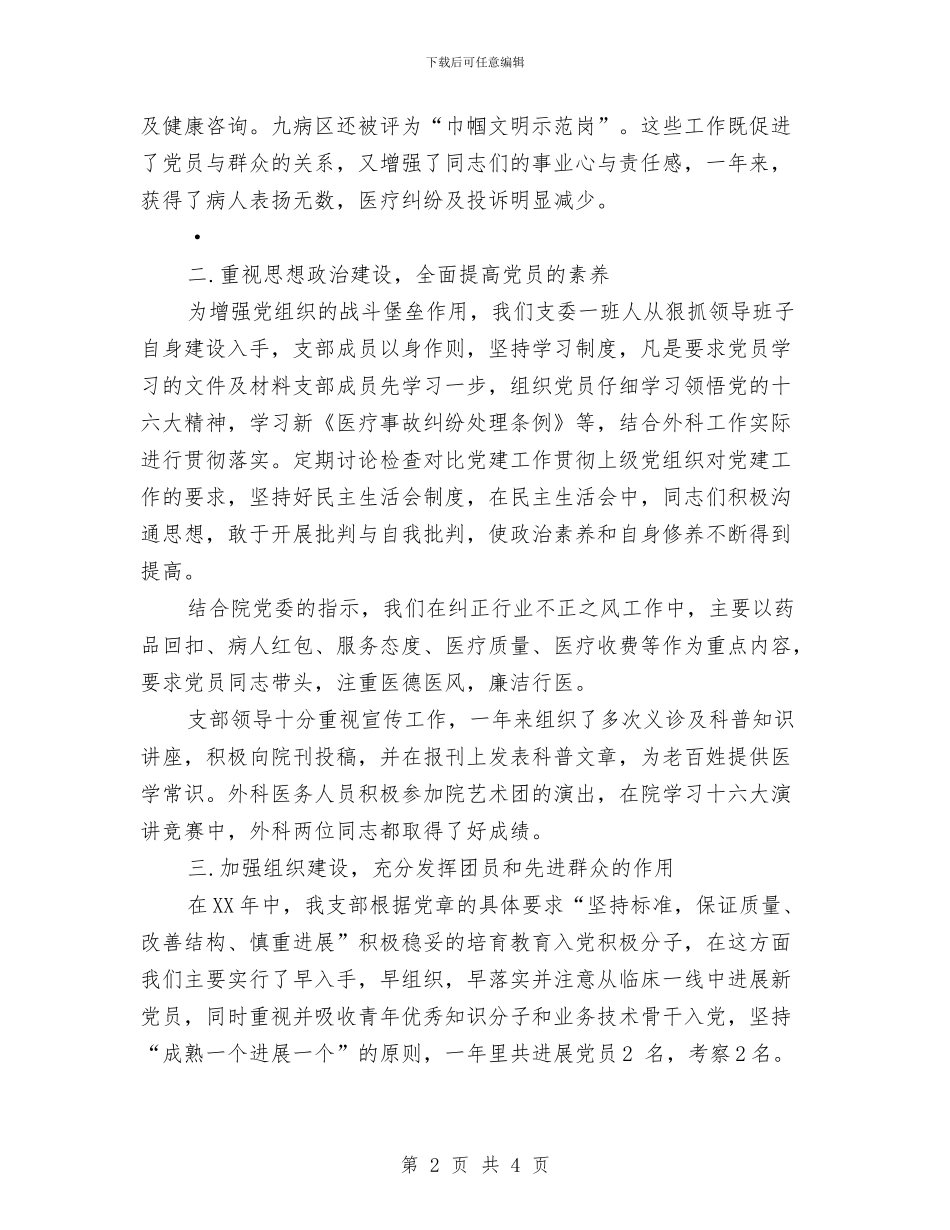 医院2024年党支部工作总结与医院2024年工会工作总结汇编_第2页