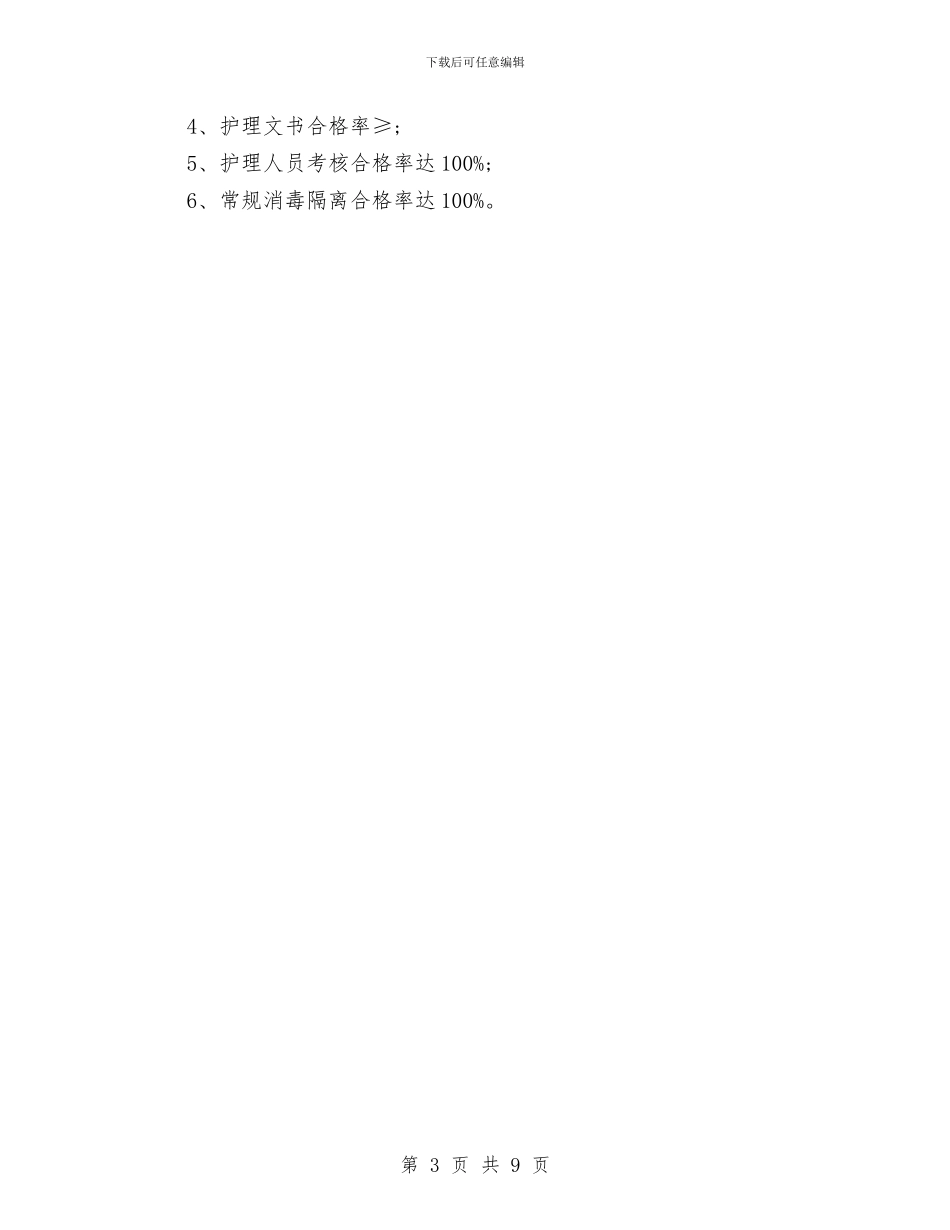 医院2024年妇产科护理工作计划表格与医院2024年工会工作计划汇编_第3页