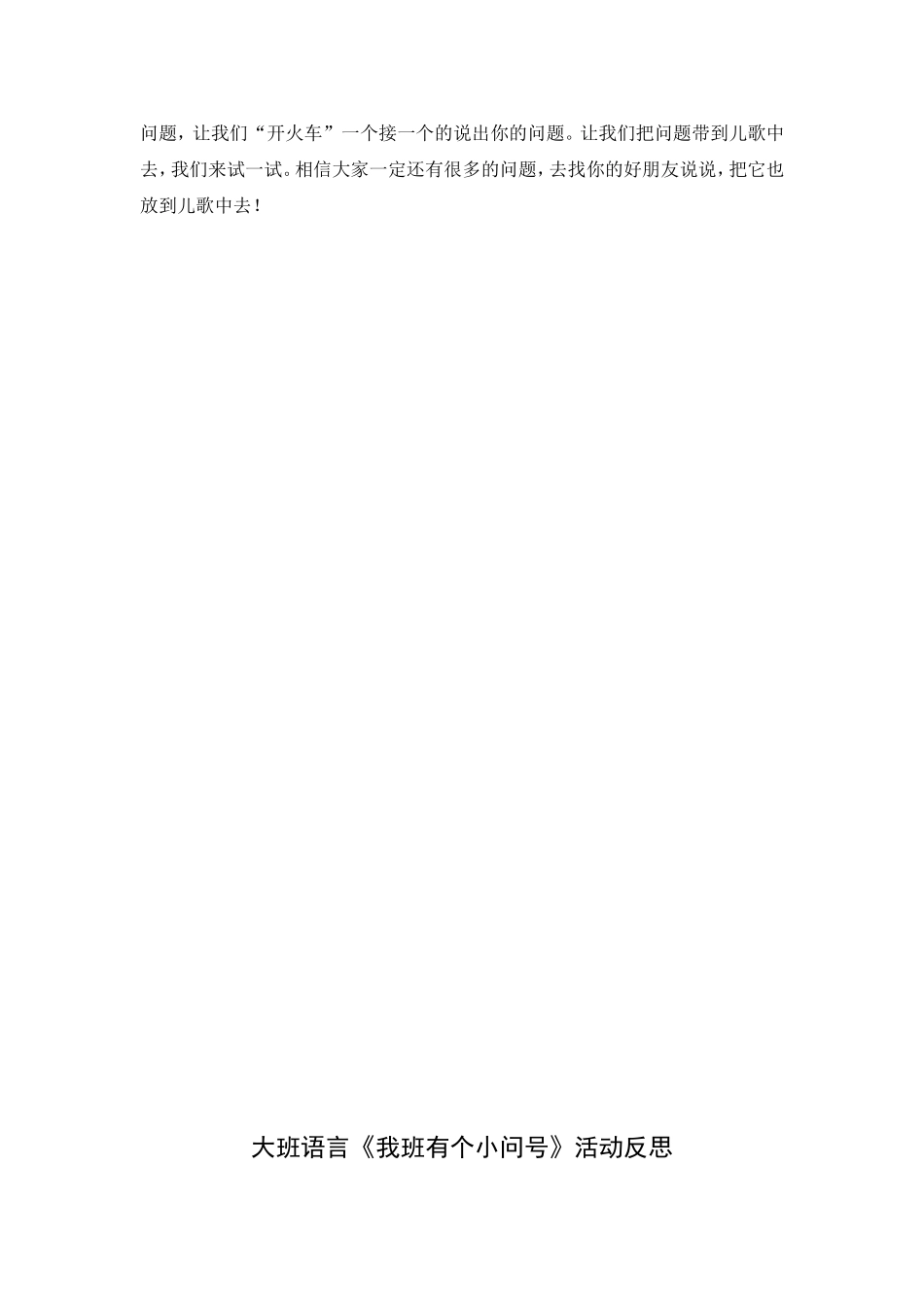 儿歌：我班有个小问号_第2页