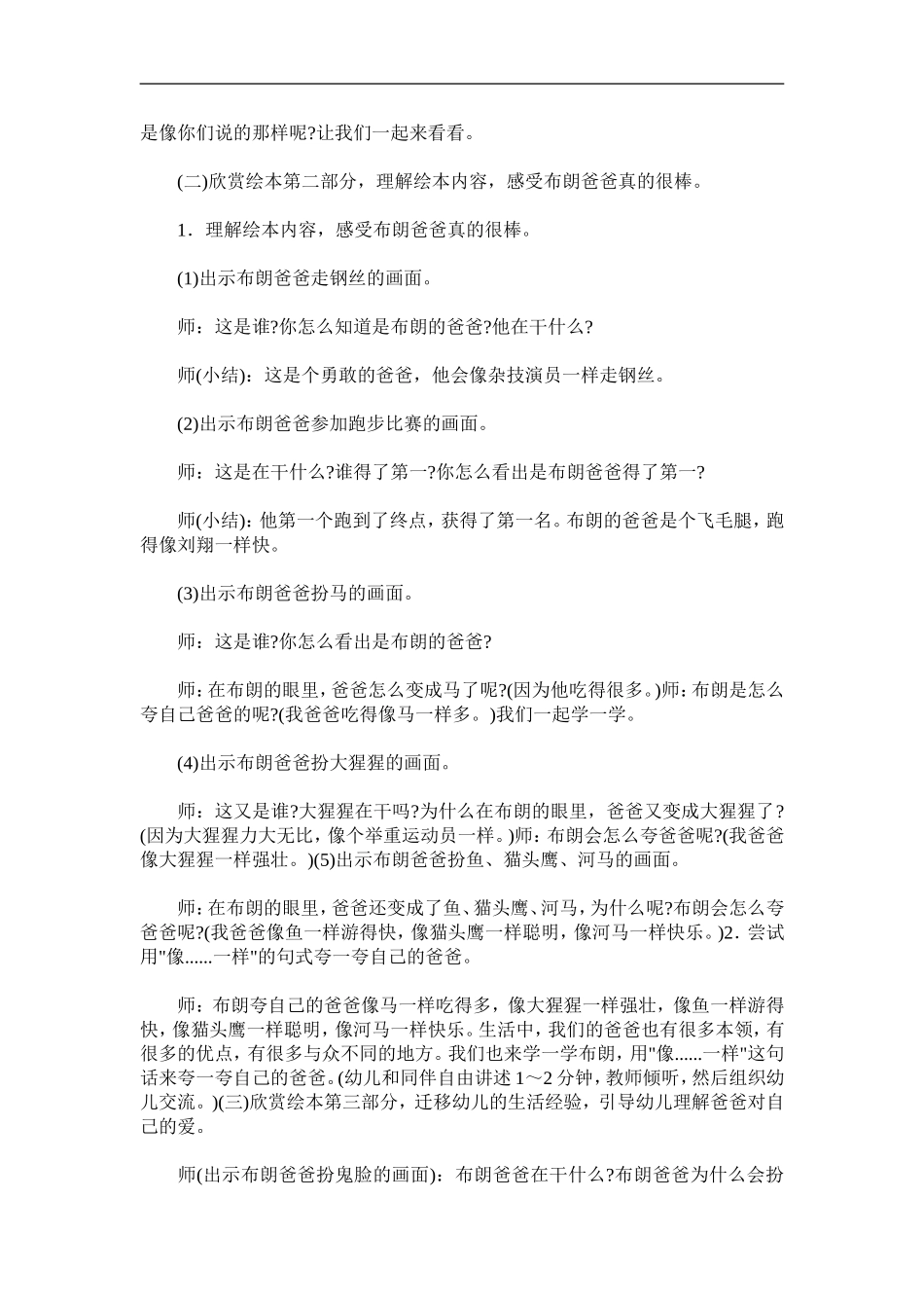 幼儿园大班语言活动教案_第2页