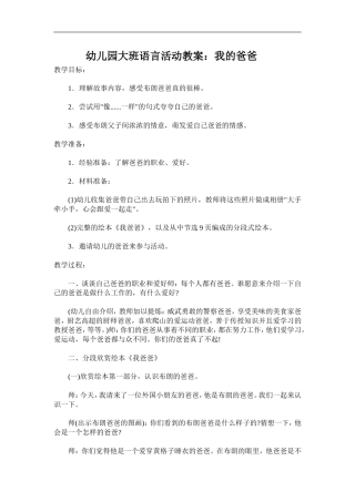 幼儿园大班语言活动教案