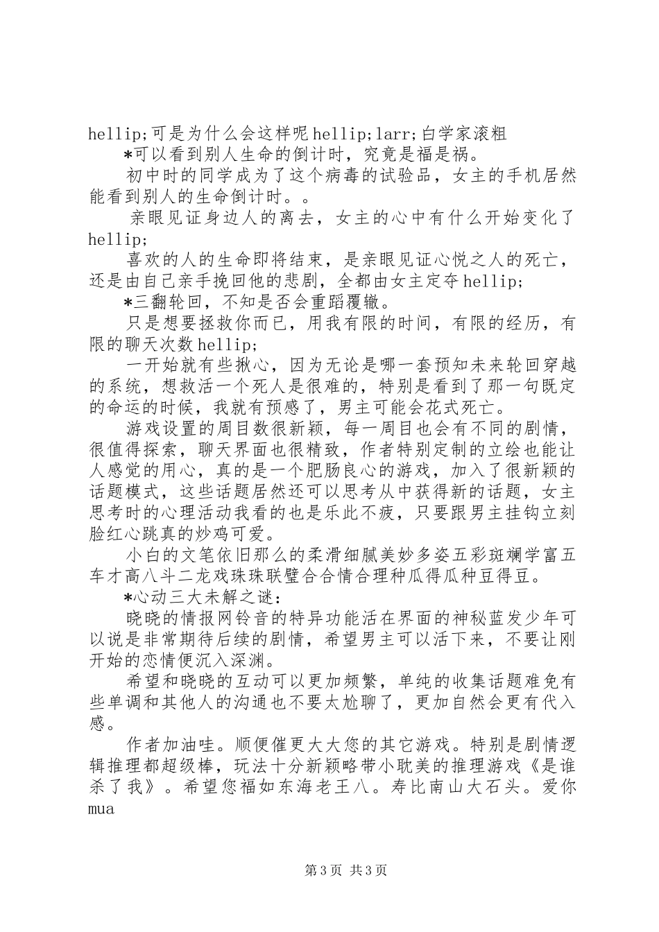 心动循环心得体会心动循环观后感_第3页