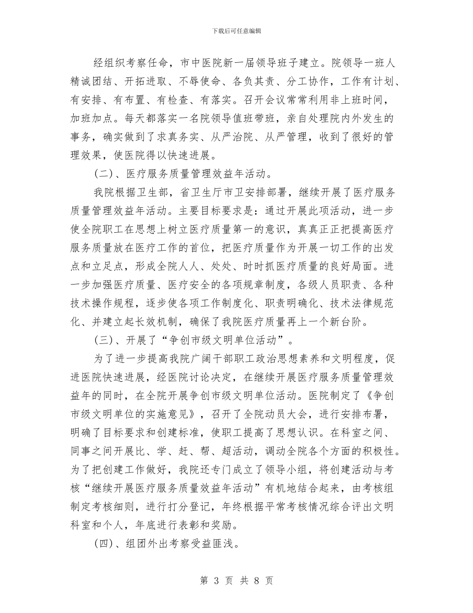 医院2024年工作计划范文与医院2024年底工作总结优秀范文汇编_第3页