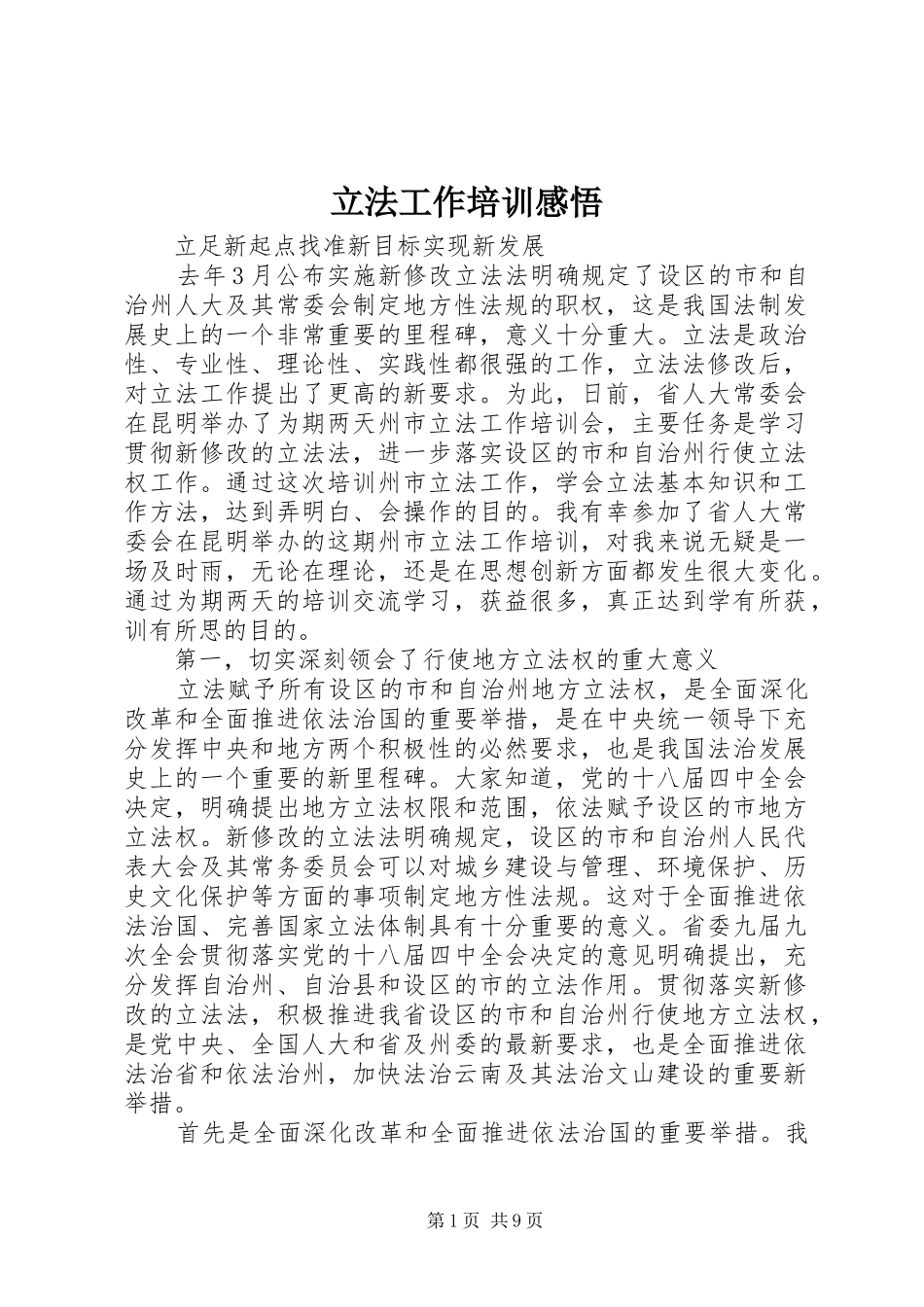 立法工作培训感悟_第1页