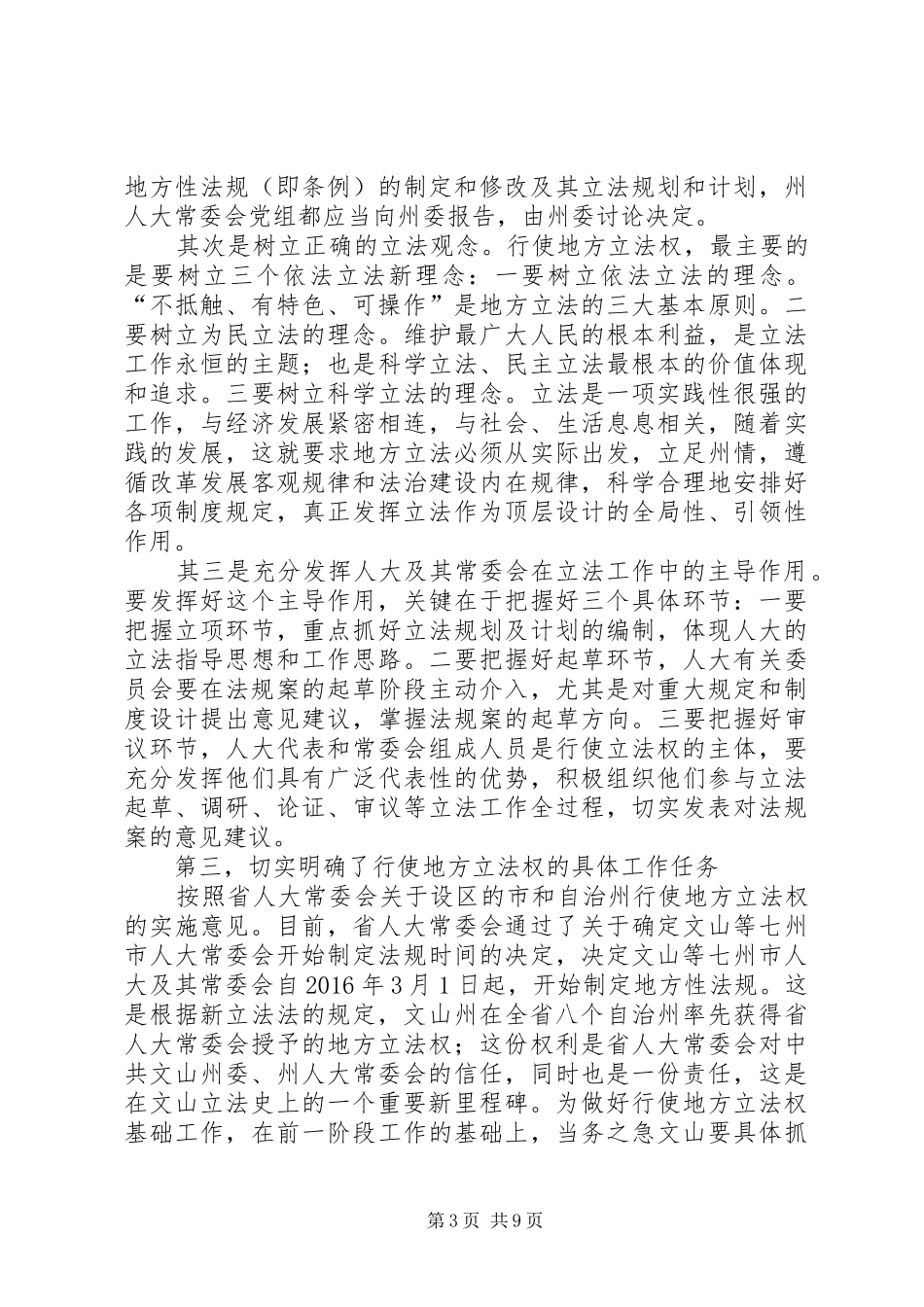 立法工作培训感悟_第3页