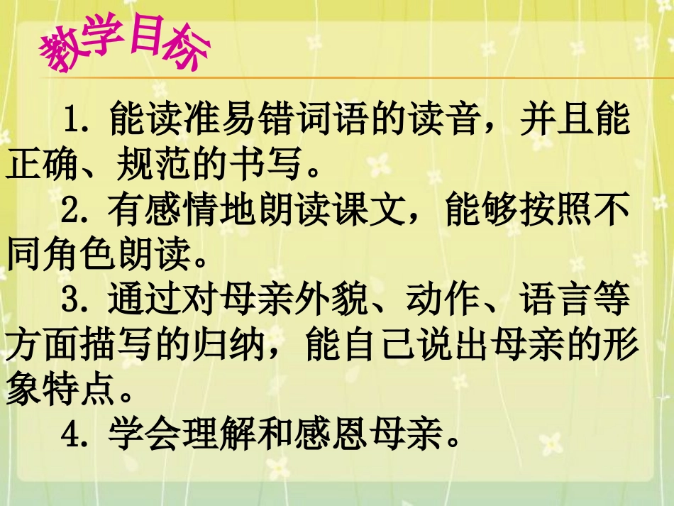 《慈母情深》课件1_第3页