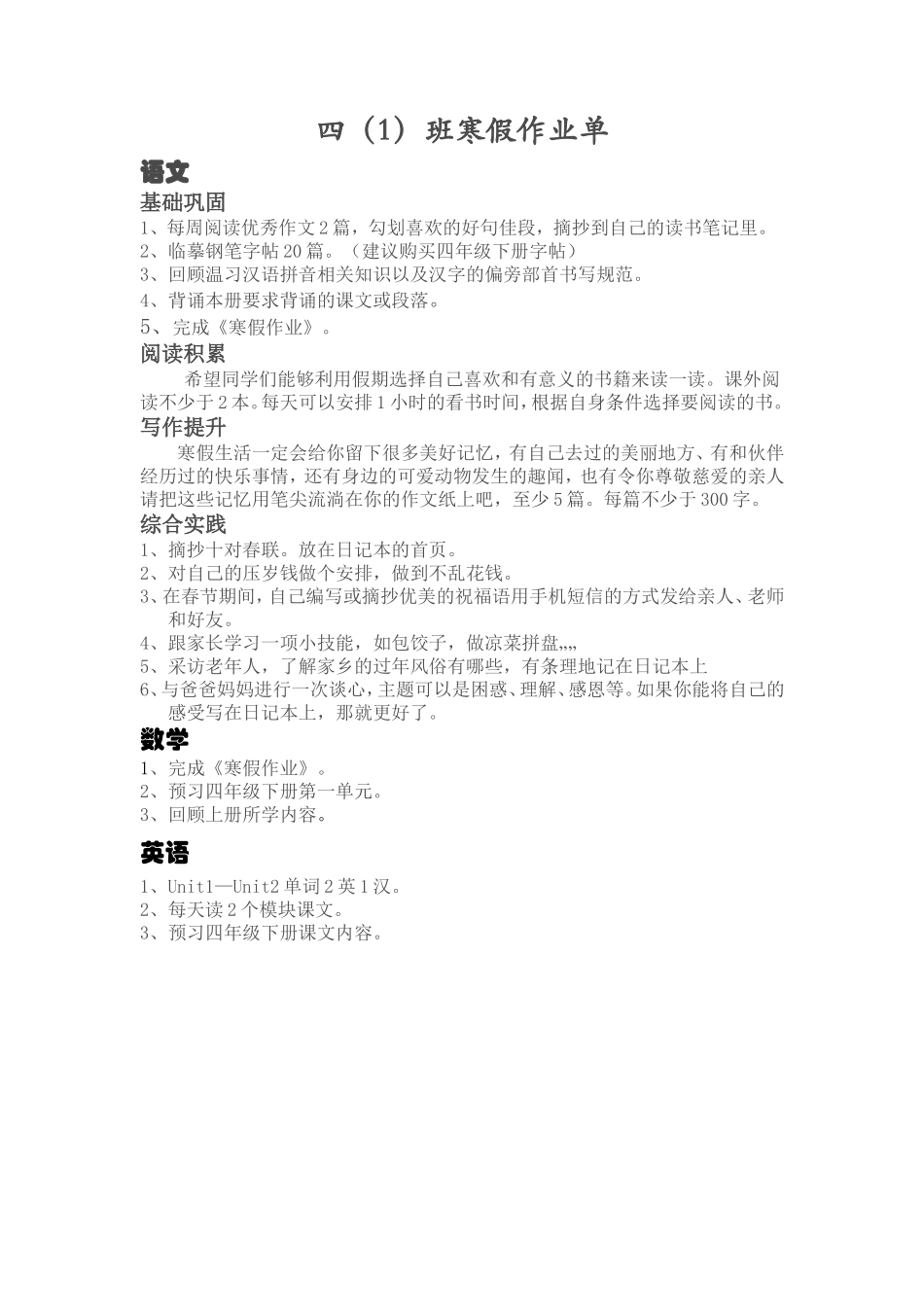 尊敬的学生家长_第1页