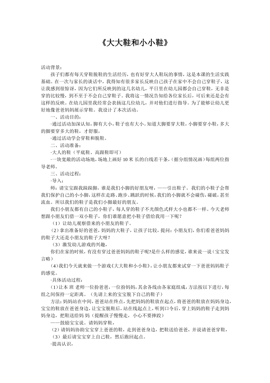 大大鞋和小小鞋_第1页