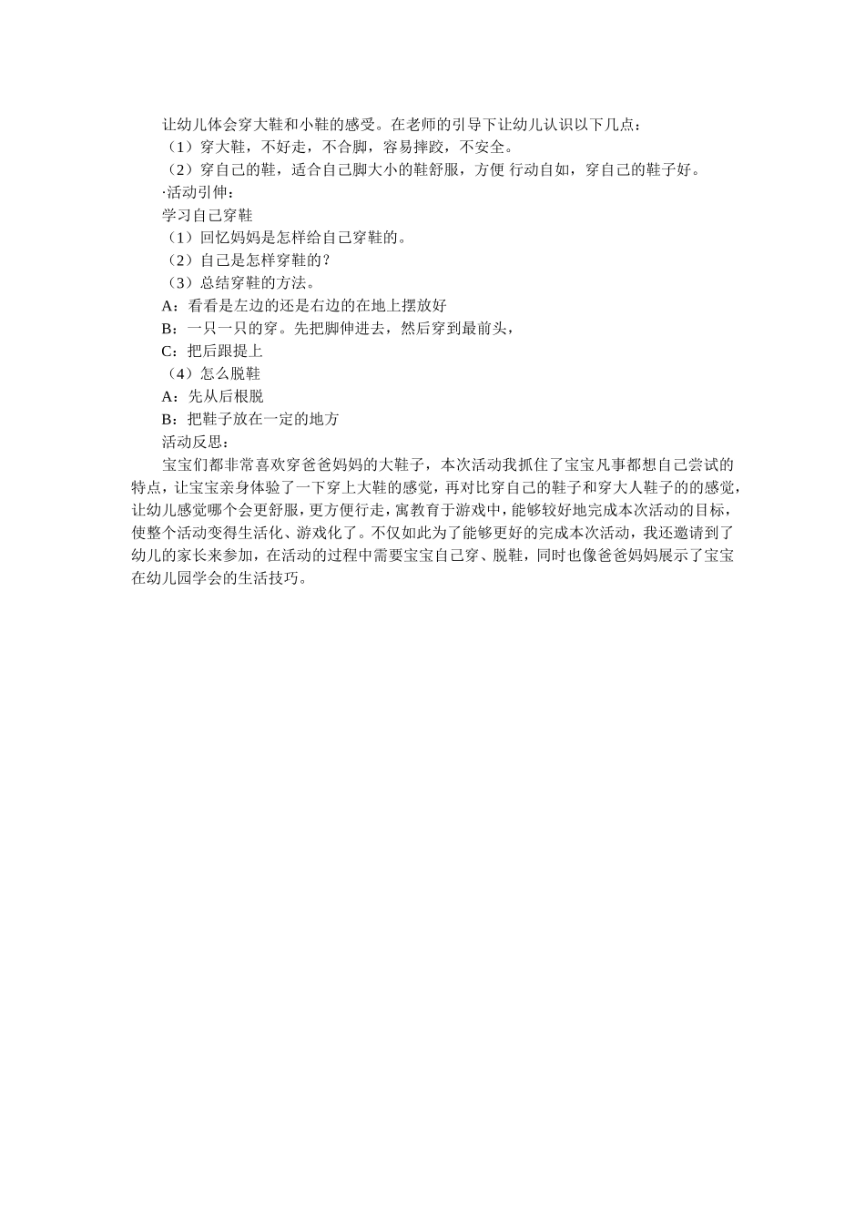 大大鞋和小小鞋_第2页